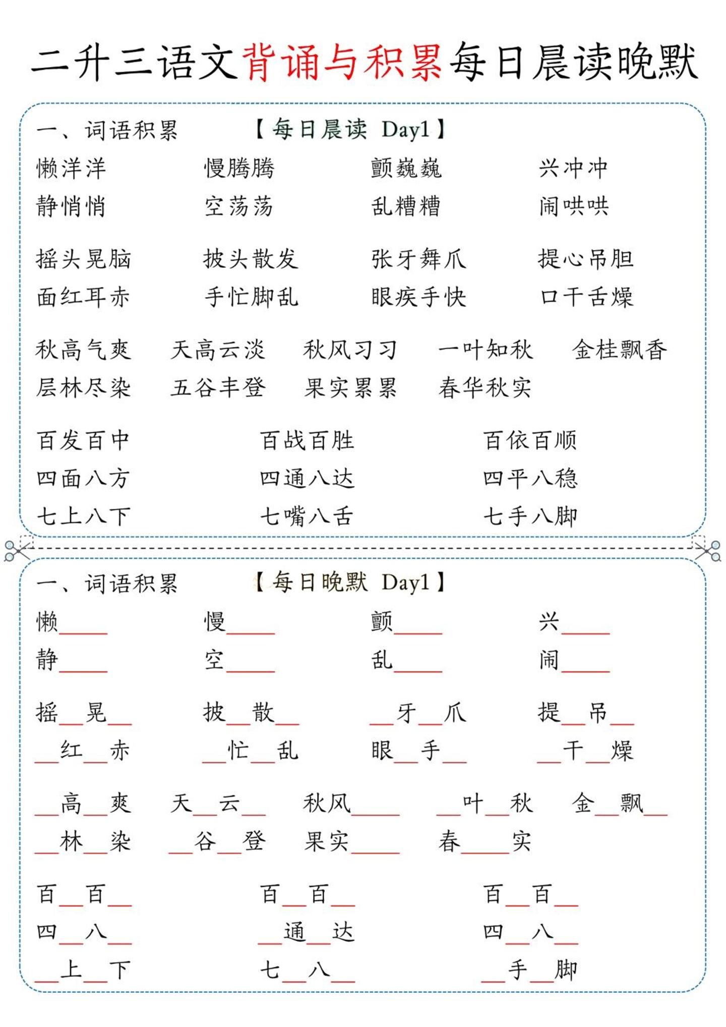 三上语文-背诵与积累每日晨读晚默-共项网