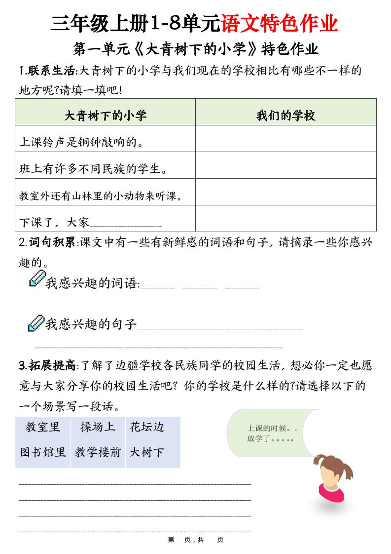 三上语文1-8单元特色作业（27页）-共项网