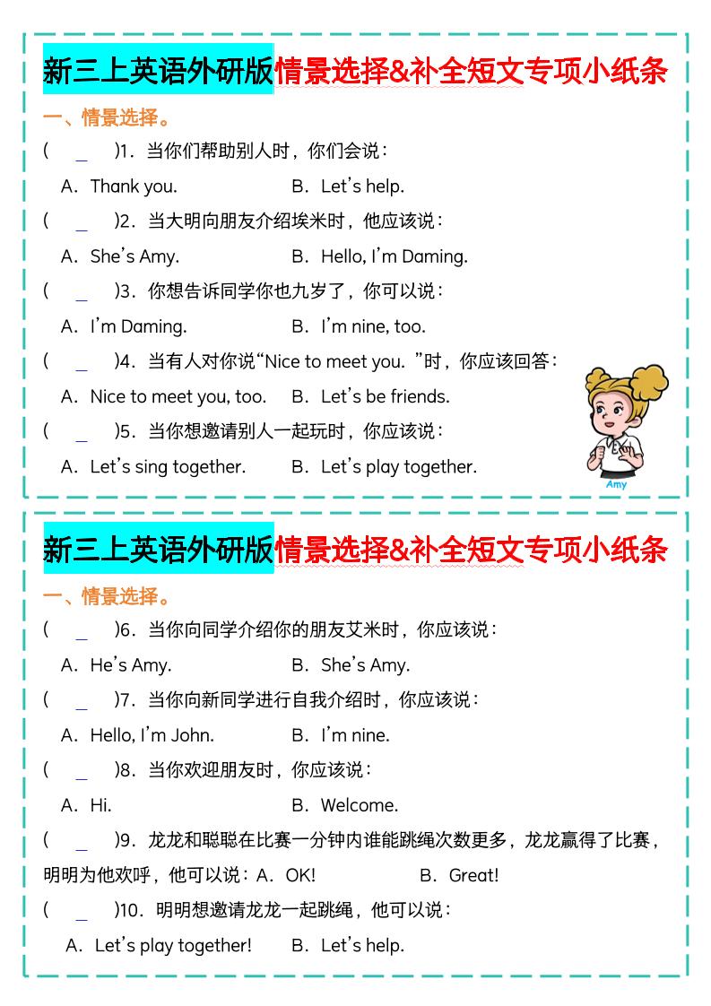 新三上英语外研版情景选择补全短文专项小纸条-共项网