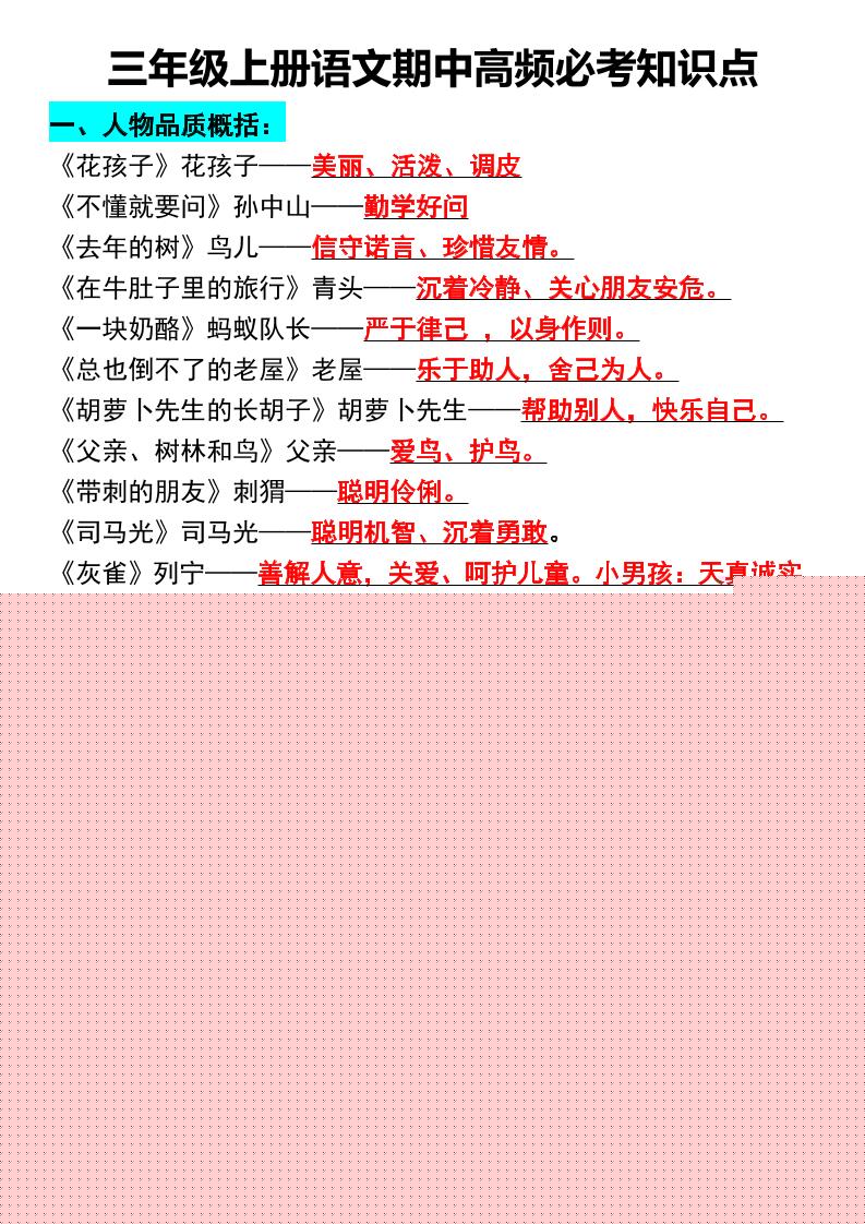 三年级上册语文期中高频必考知识点-共项网