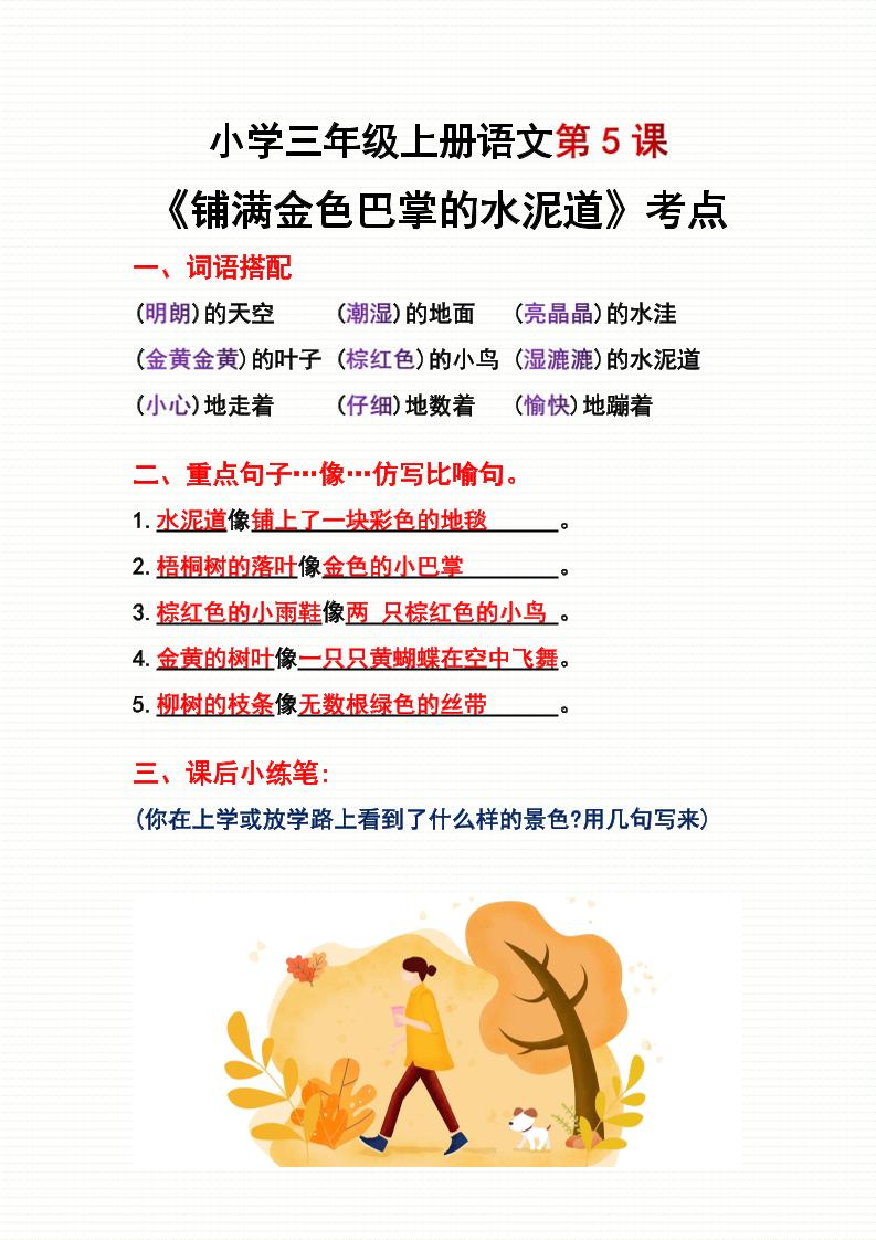 三年级上册语文第5、6课考点整理-共项网