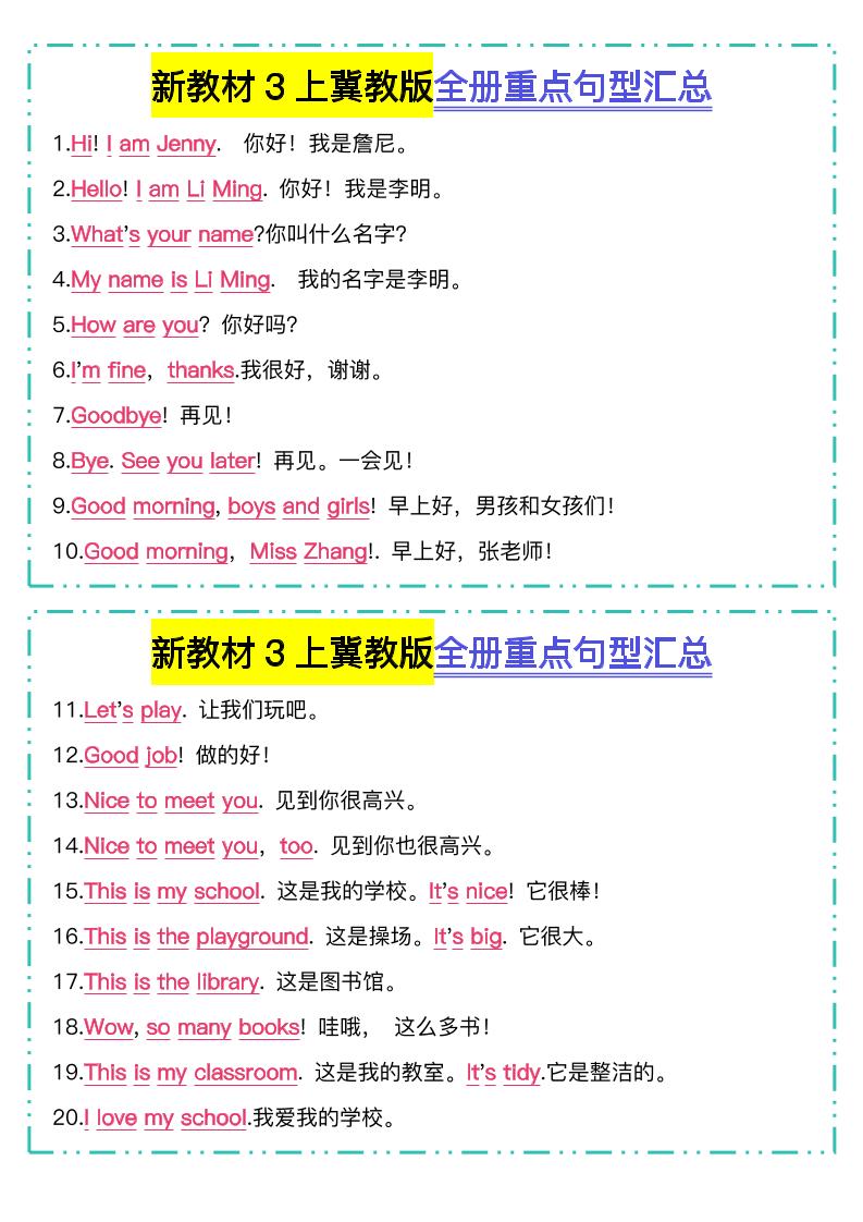 新教材三上英语冀教版全册重点句型汇总-共项网