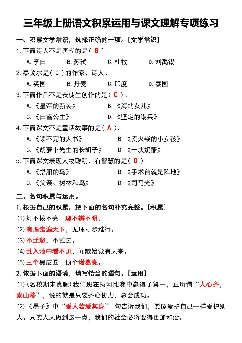 三年级上册语文积累运用与课文理解专项练习-共项网