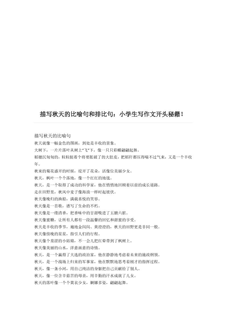 三上语文-描写《秋天》的比喻句和排比句-共项网