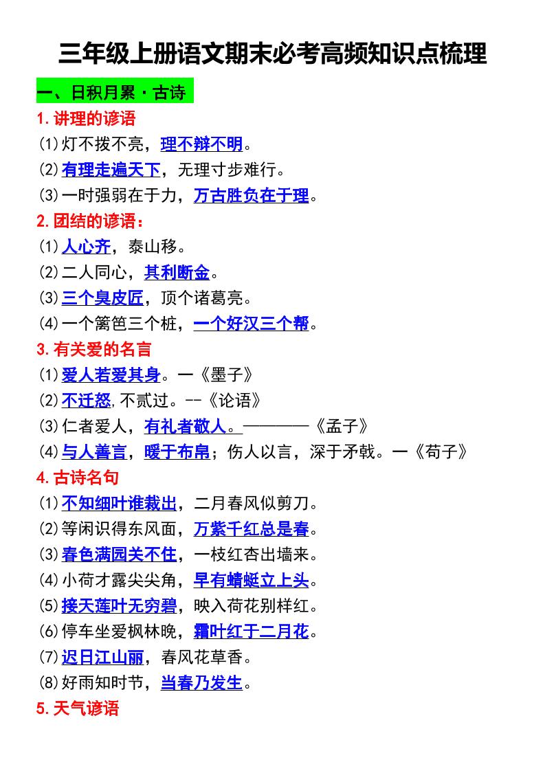 三年级上册语文期末必考高频知识点梳理-共项网