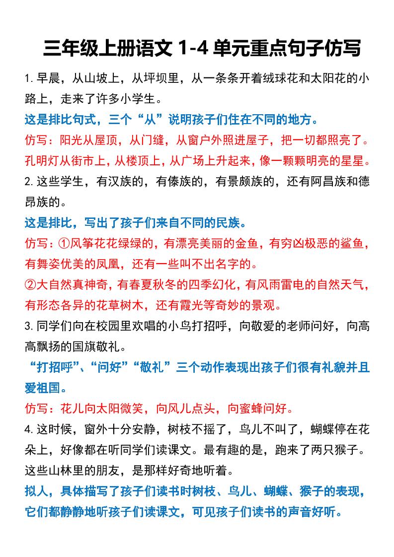 三年级上册语文重点句子仿写-共项网