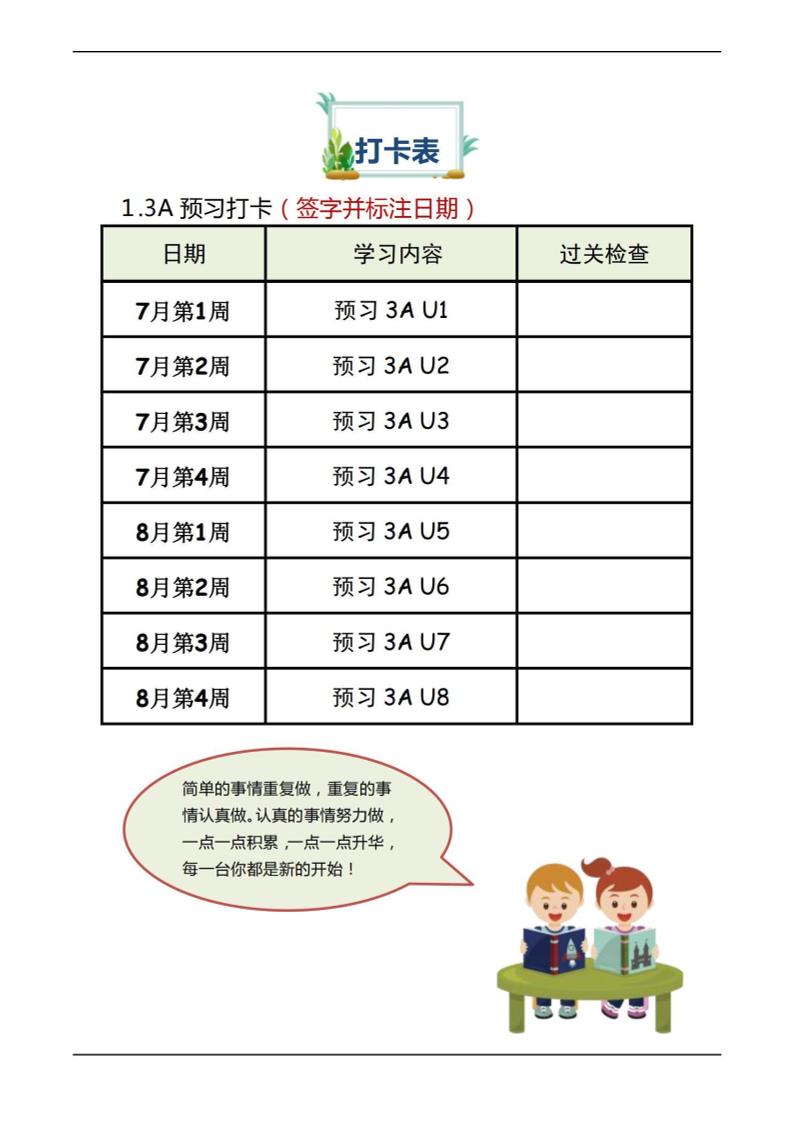 三年级上册英语预习-共项网