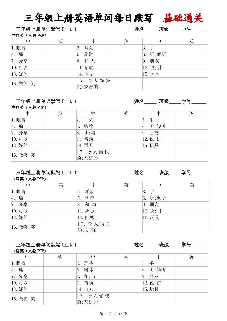 三年级上册英语单词每日默写基础通关-共项网