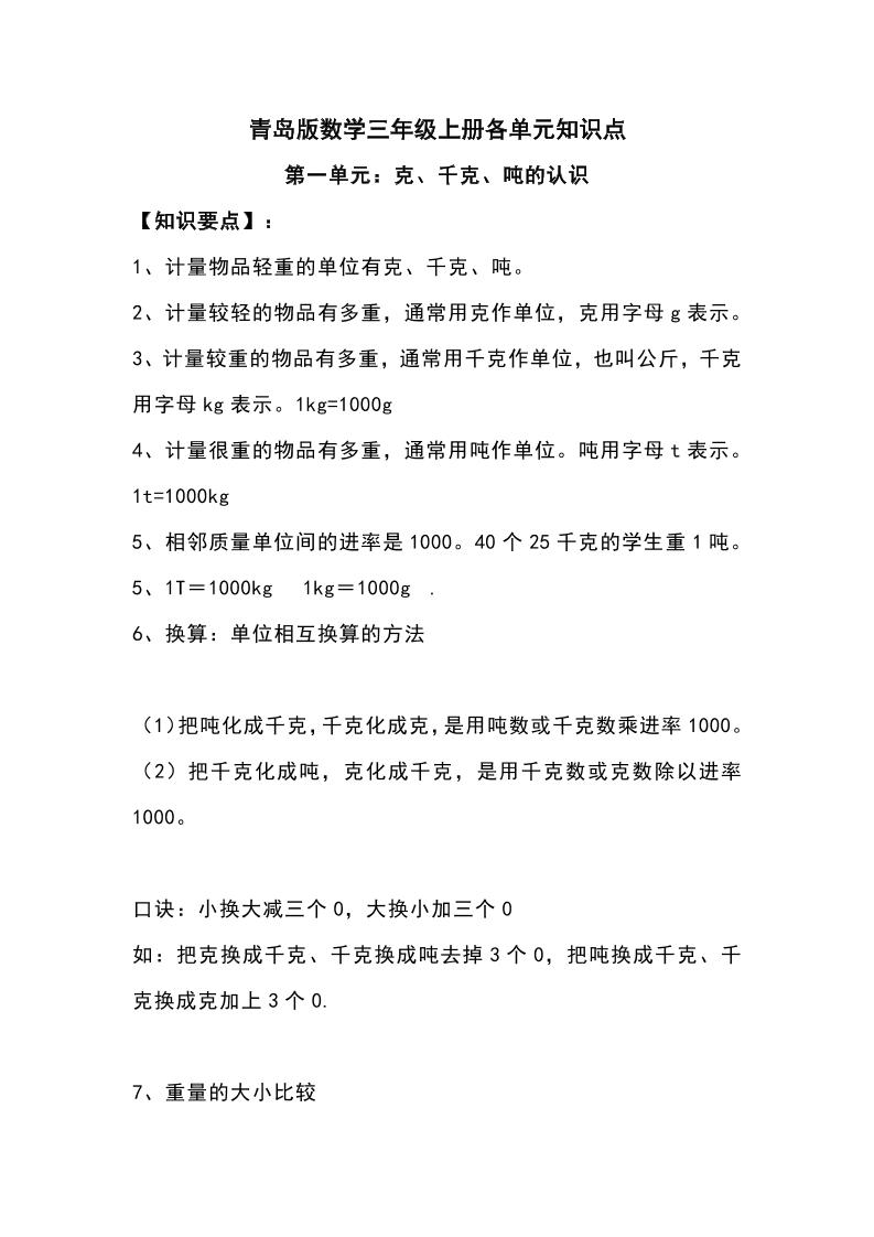 三上青岛版数学重点知识点预习-共项网