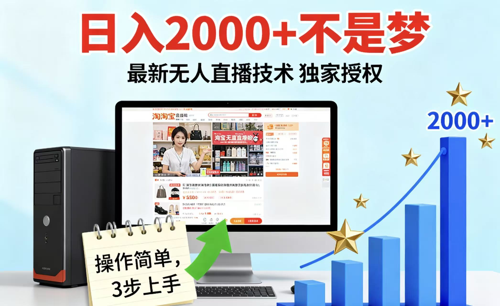 淘宝无人直播最新12.0带货最新玩法 独家技术不违规，也不封号，只需要挂机 ，稳定2000-共项网