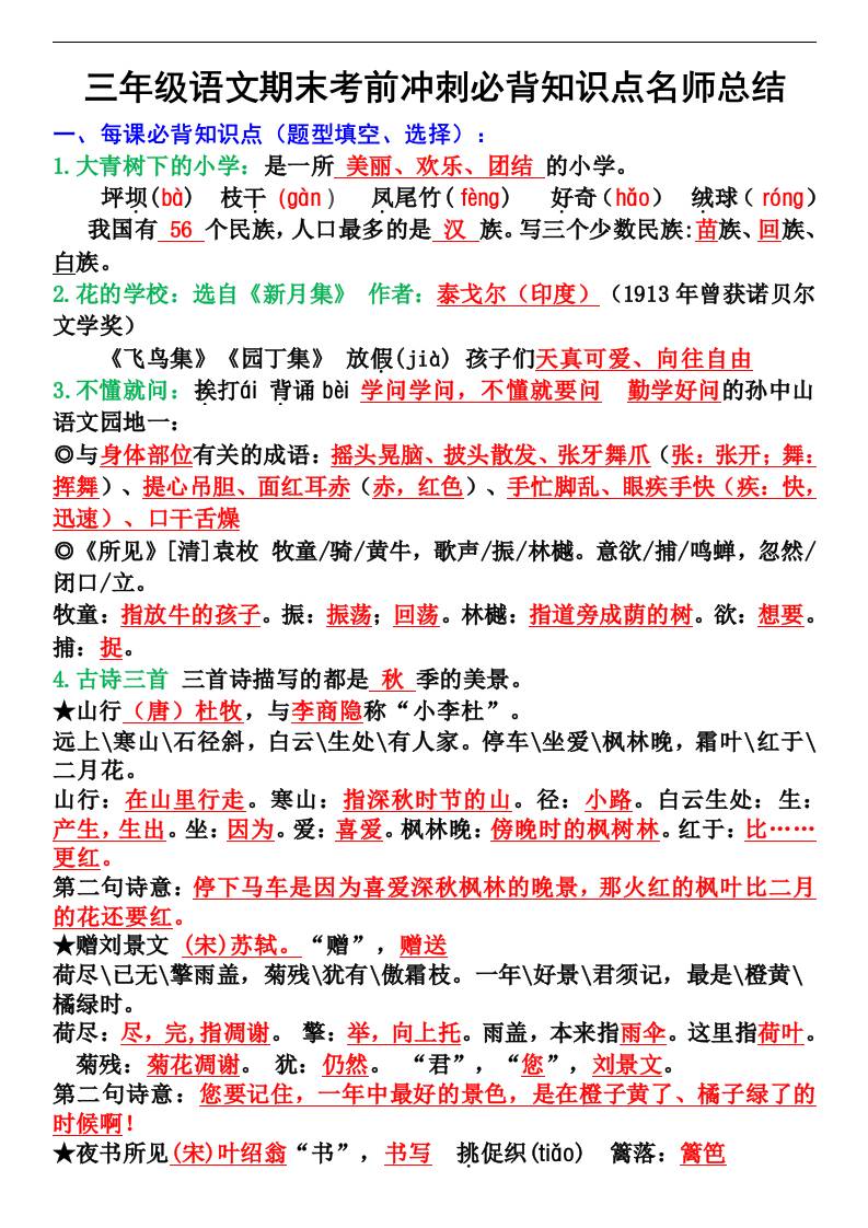 三年级语文上册期末考前冲刺必背知识点名师总结-共项网