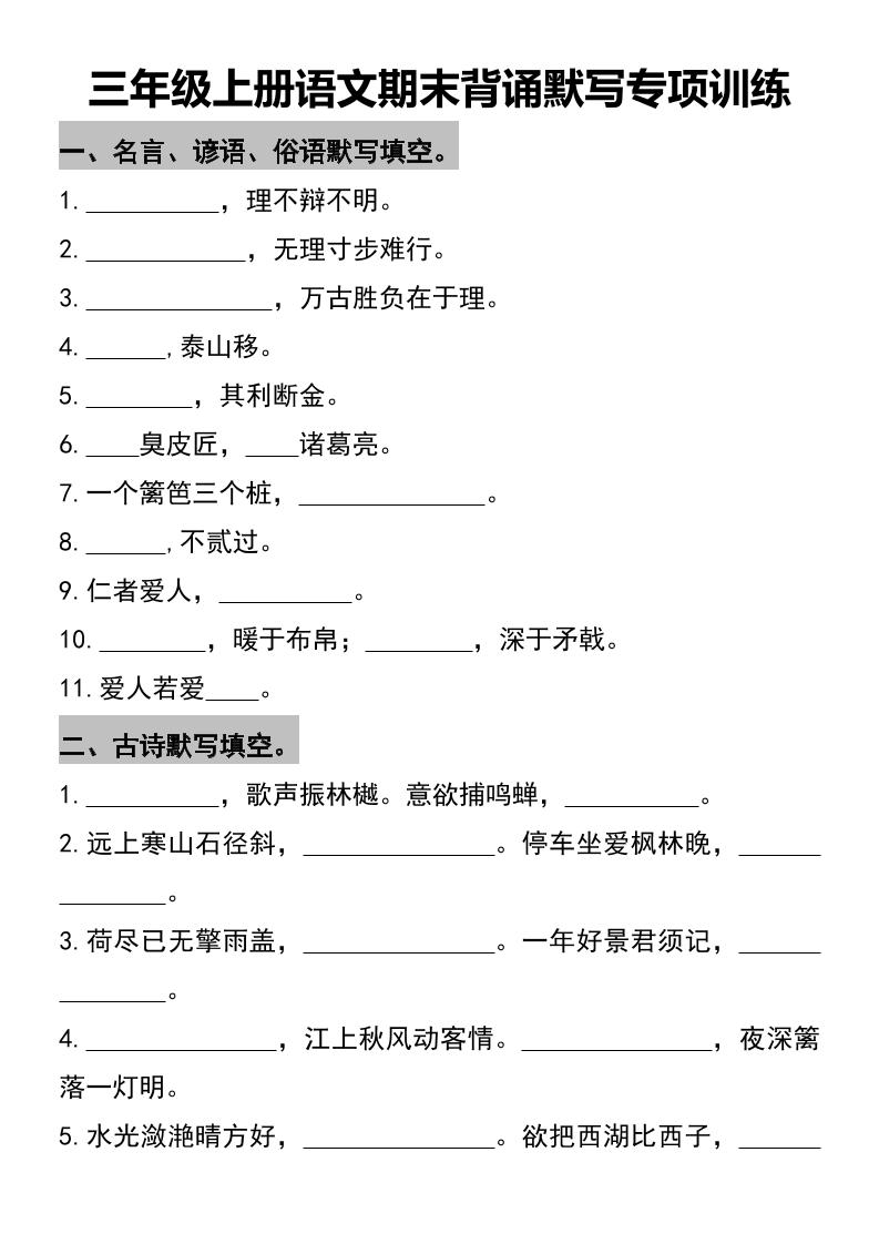 三年级上册语文期末背诵默写专项训练-共项网