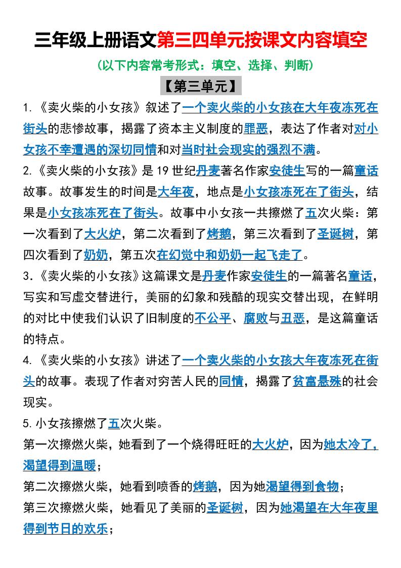 三年级上册语文第三四单元按课文内容填空-共项网