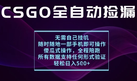 基于游戏交易平台的全自动捡漏项目，不用挂G不用玩游戏，一个手机即可操作，新手小白轻松月入1W+【揭秘】-共项网