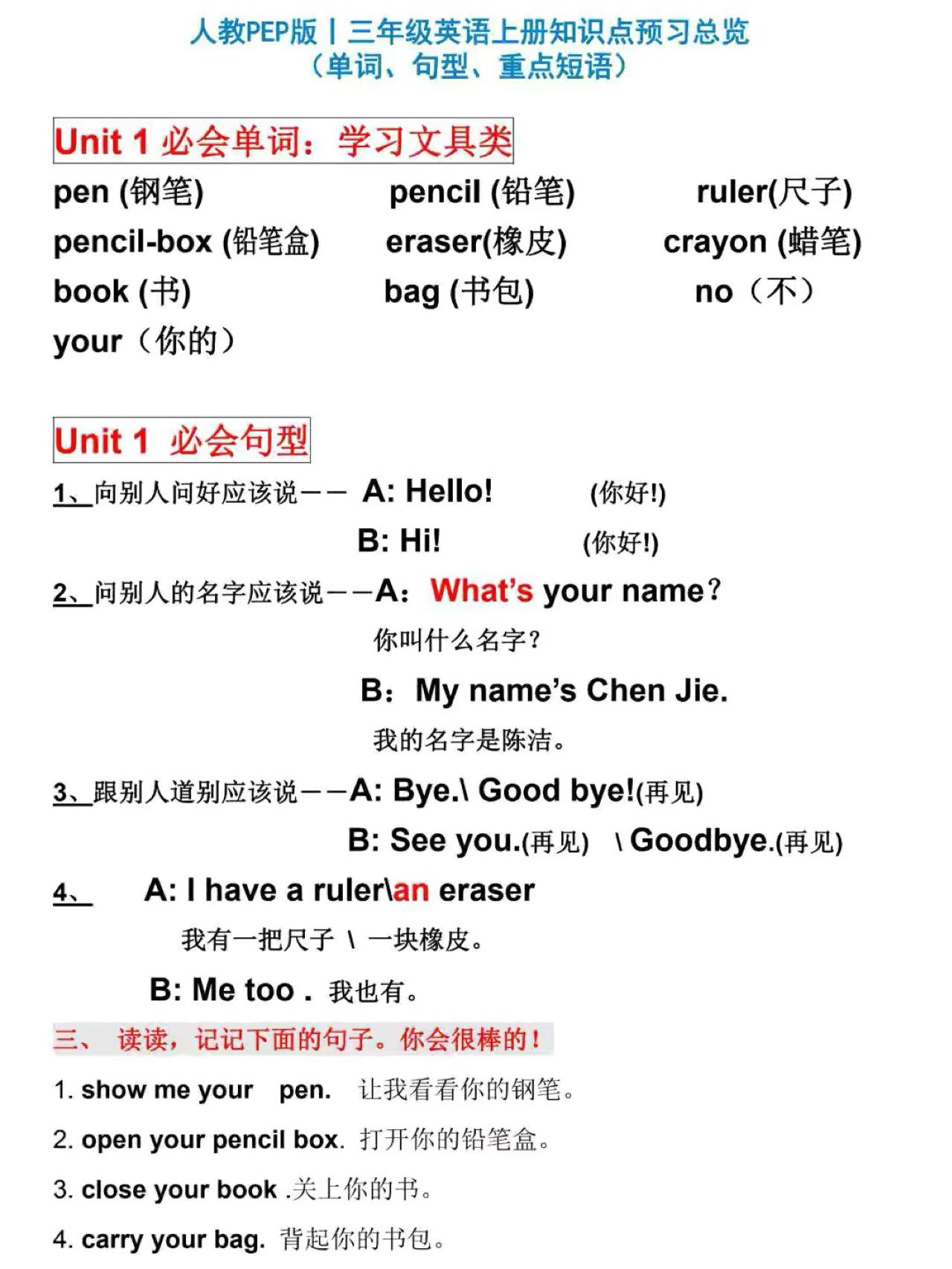 人教PEP版丨三年级英语上册知识点预习总览-共项网