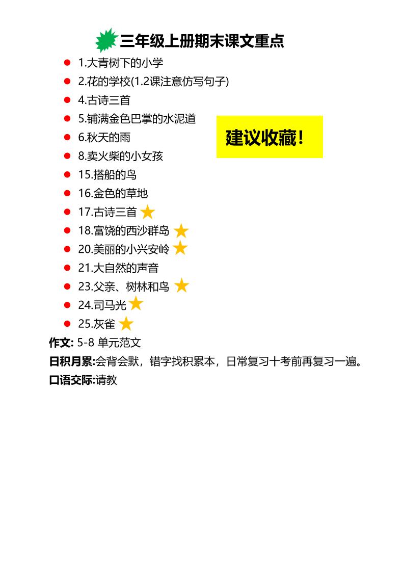 三上语文期末复习必背重点知识点-共项网