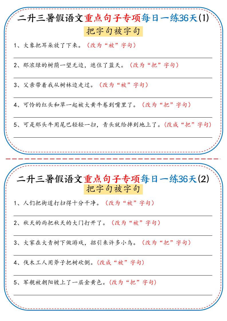 三上语文-语文重点句子专项每日一练36天（含答案36页）-共项网
