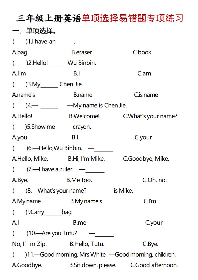 三年级上册英语单项选择易错题专项练习题-共项网