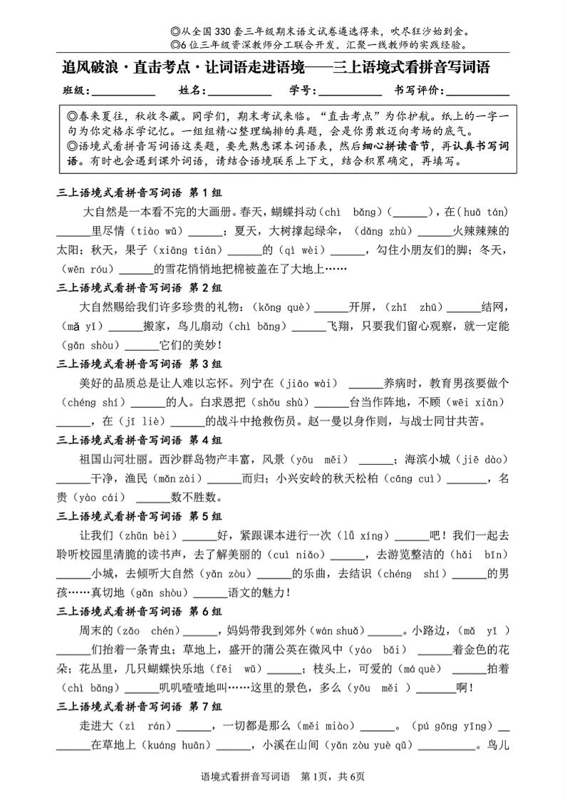 三上语文语境式看拼音写词语-共项网