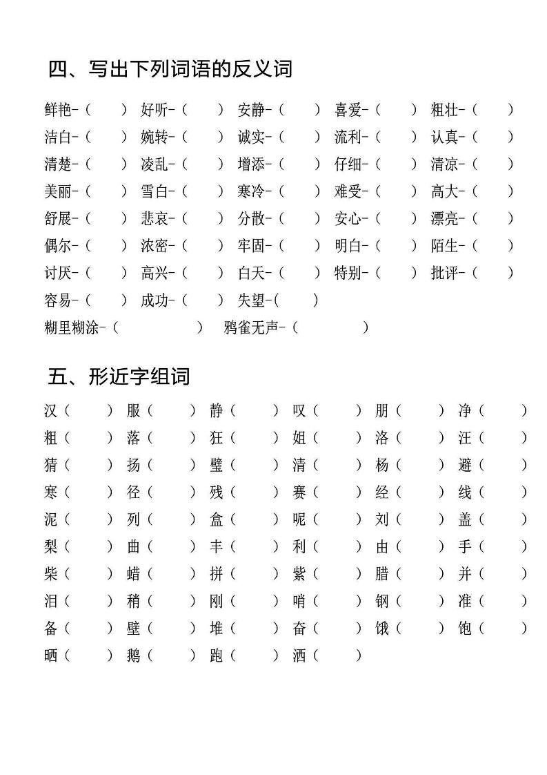 三上语文期中专项词语积累-共项网