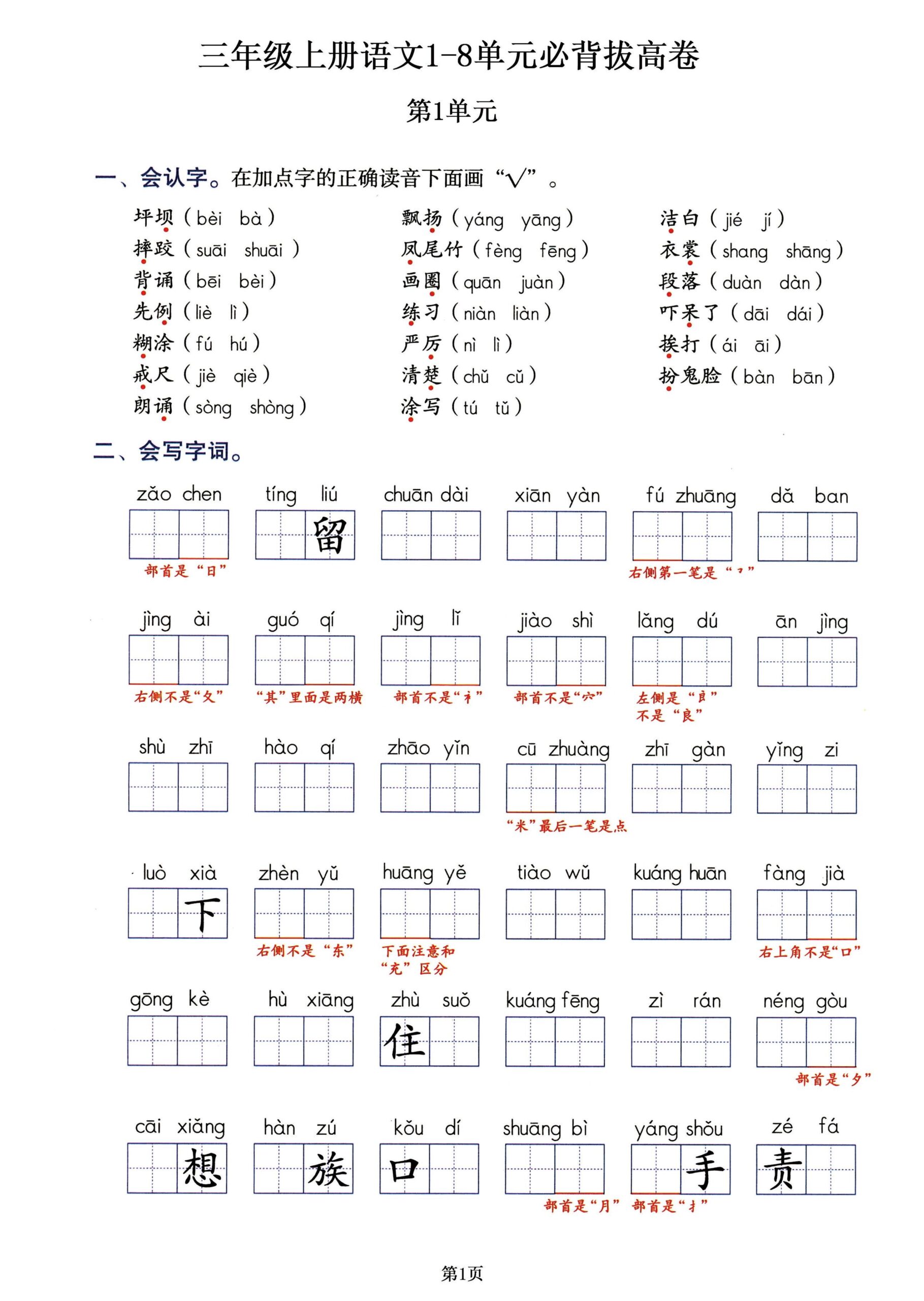 三年级上册语文必背拔高卷，吃透1-8单元所有考点就靠它！共18页-共项网