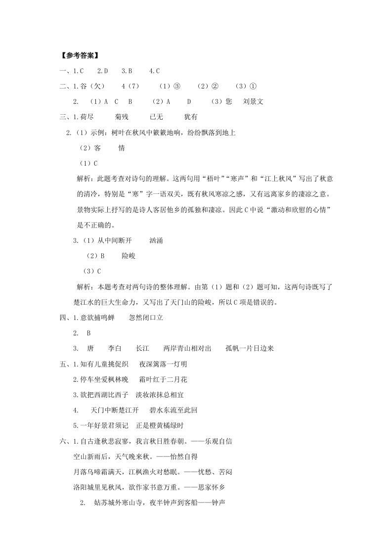 三上语文-古诗专项参考答案-共项网