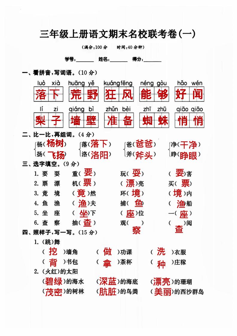 三年级上册语文名校联考卷（答案）-共项网