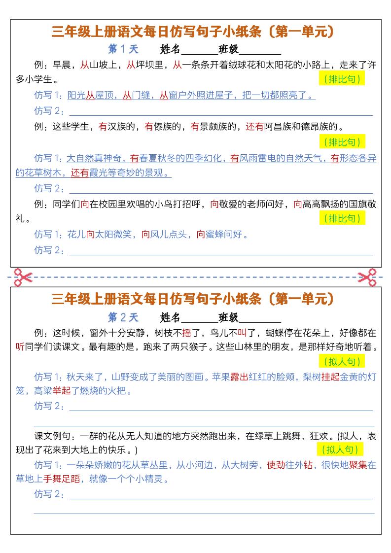 三上语文仿写句子小纸条-共项网