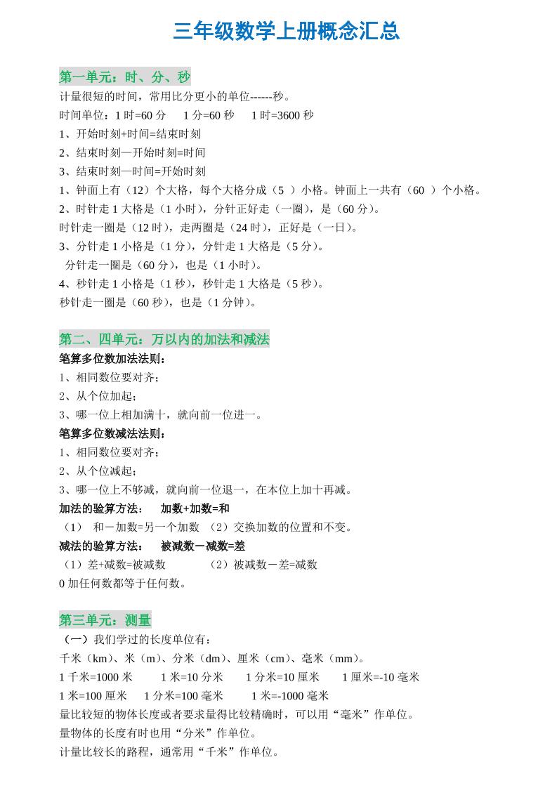 三年级数学上册概念全集-共项网