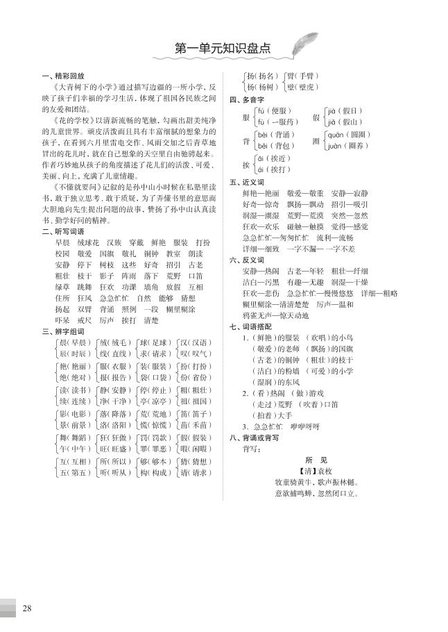 （部编版）三年级语文上册知识盘点-共项网
