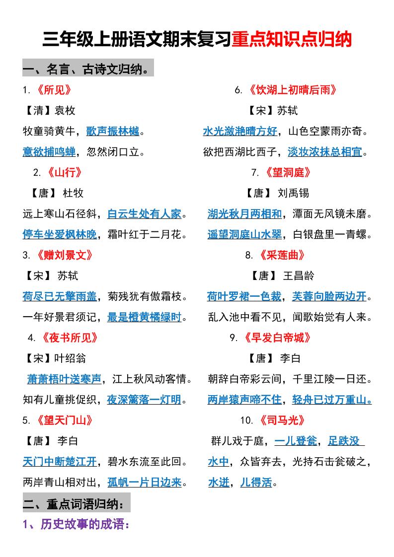 三年级上册语文期末重点知识点归纳-共项网