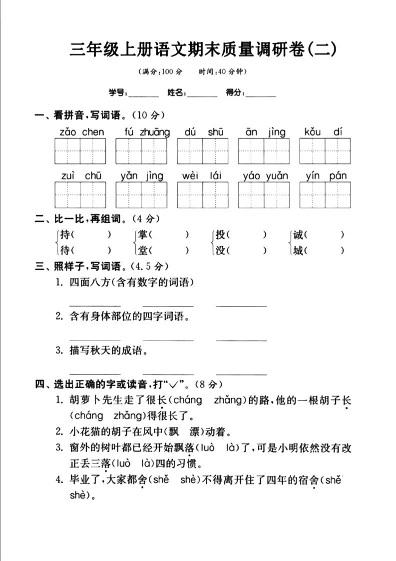 三上语文-期末真题卷（二）-共项网