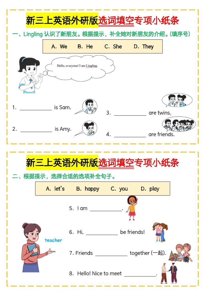 新三上英语外研版选词填空专项小纸条-共项网