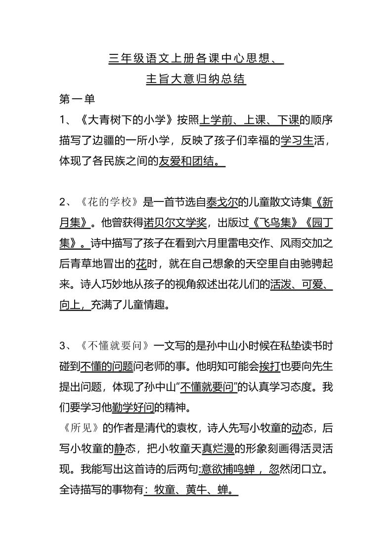 三上语文-期末1-28课各课中心思想-共项网