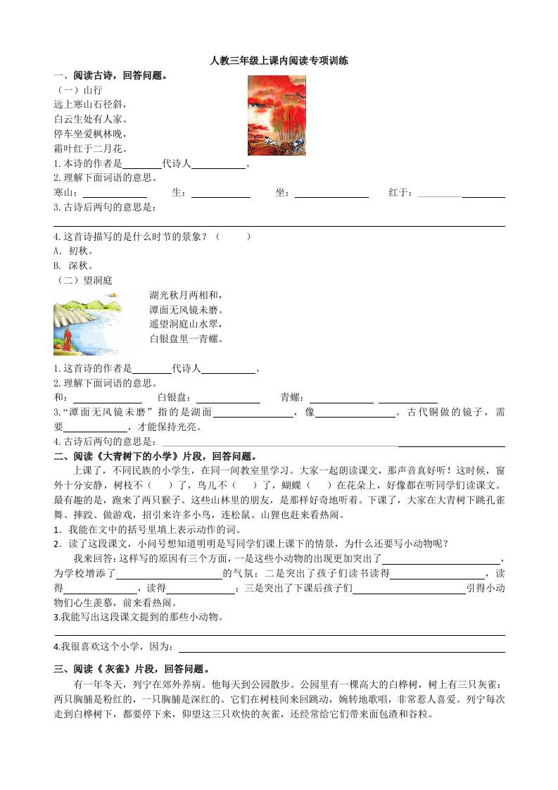 三上语文-课内阅读专项-共项网