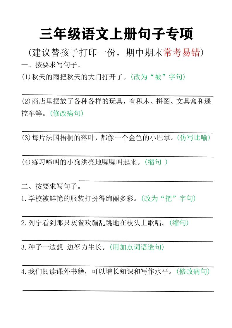 三年级语文上册句子专项空白版)-共项网