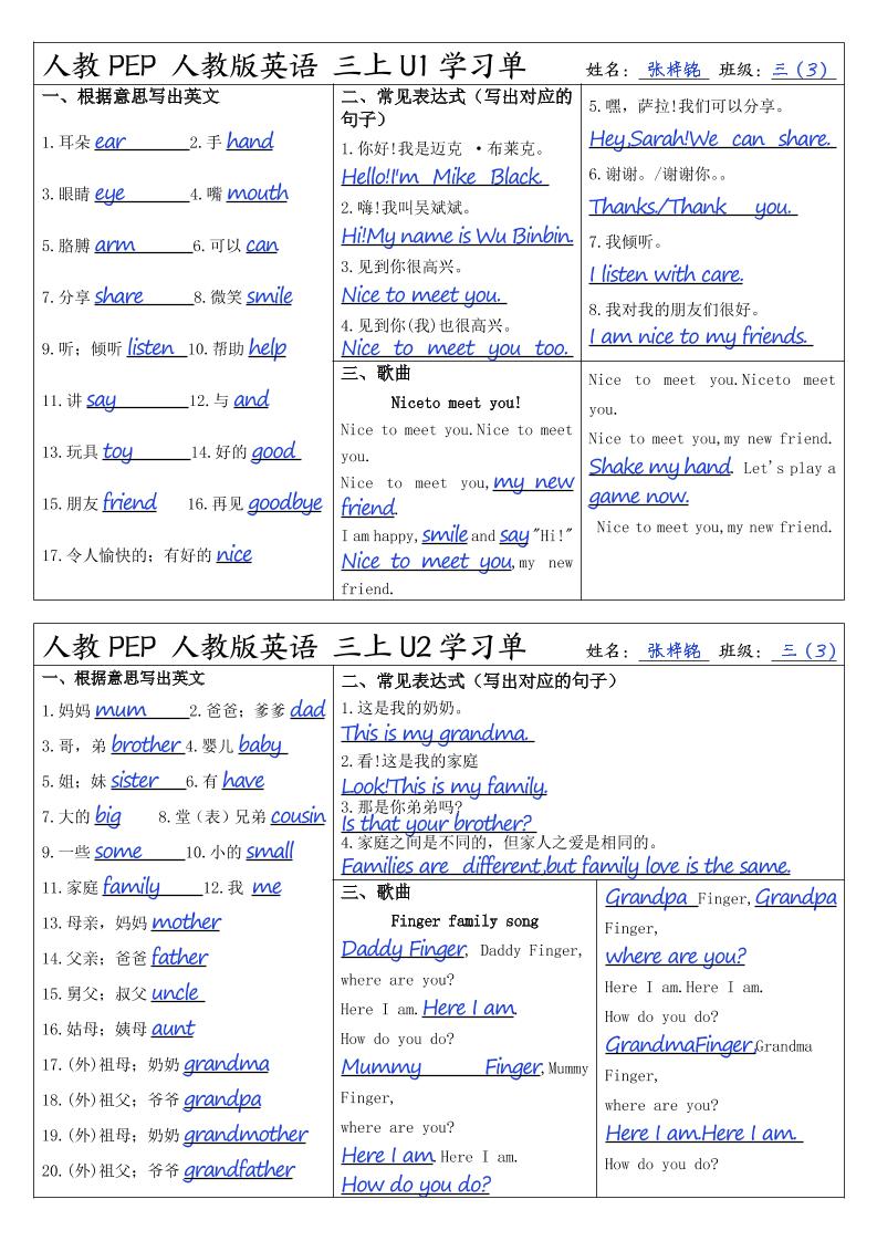人教PEP人教版英语三上学习答案-共项网