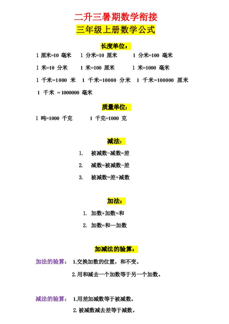 三年级上册数学公式-共项网