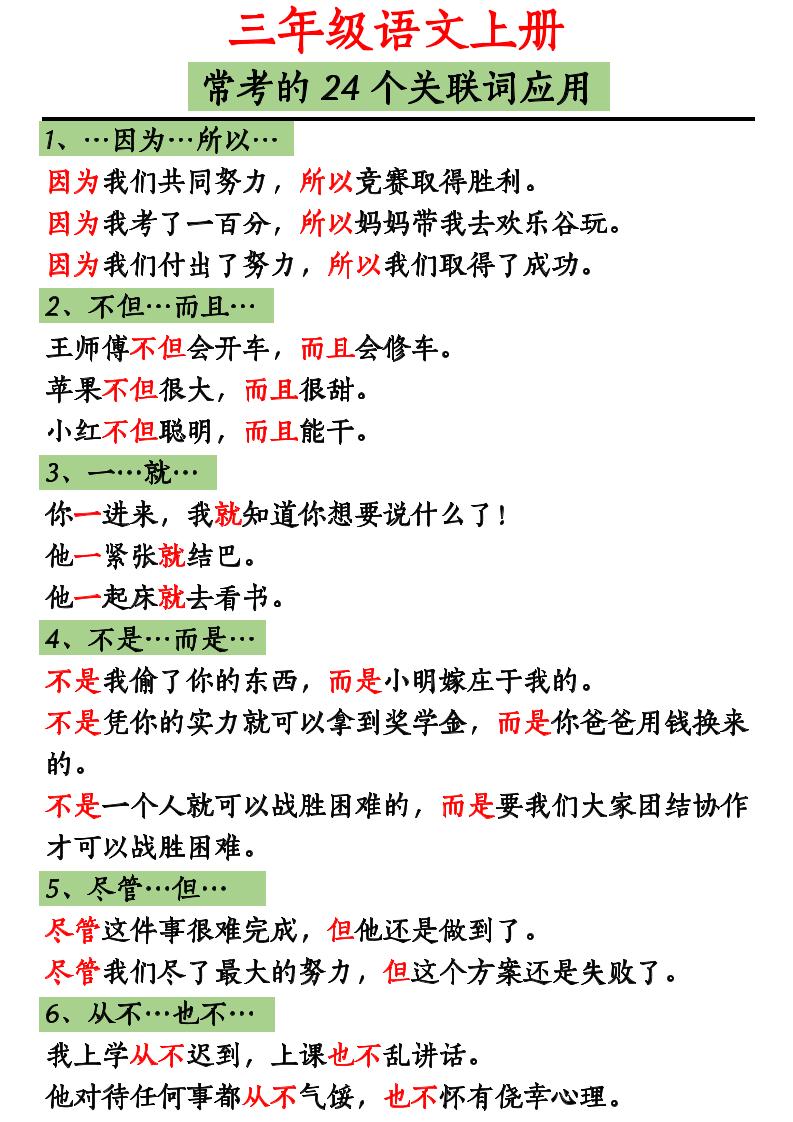 三上语文造句举例.关联词.常见扩句-共项网