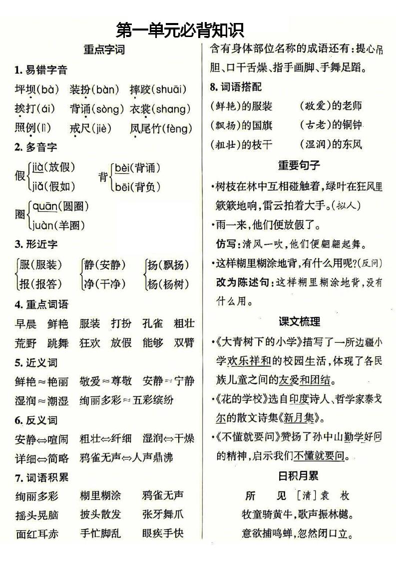 三年级上册语文必背-共项网