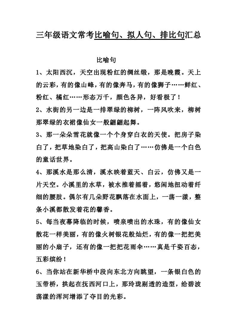 三上语文-比喻，拟人排比句-共项网