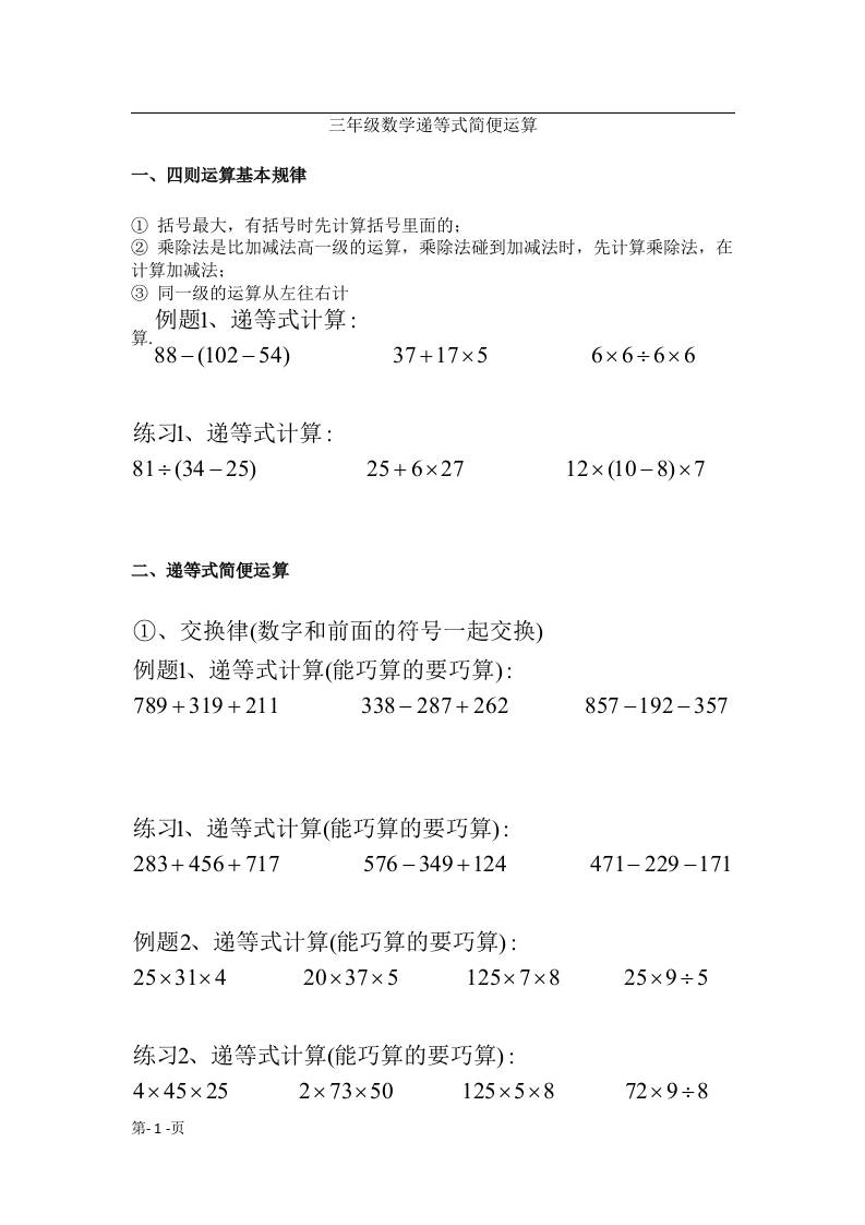 三上数学递等式巧算专题（无答案）-共项网