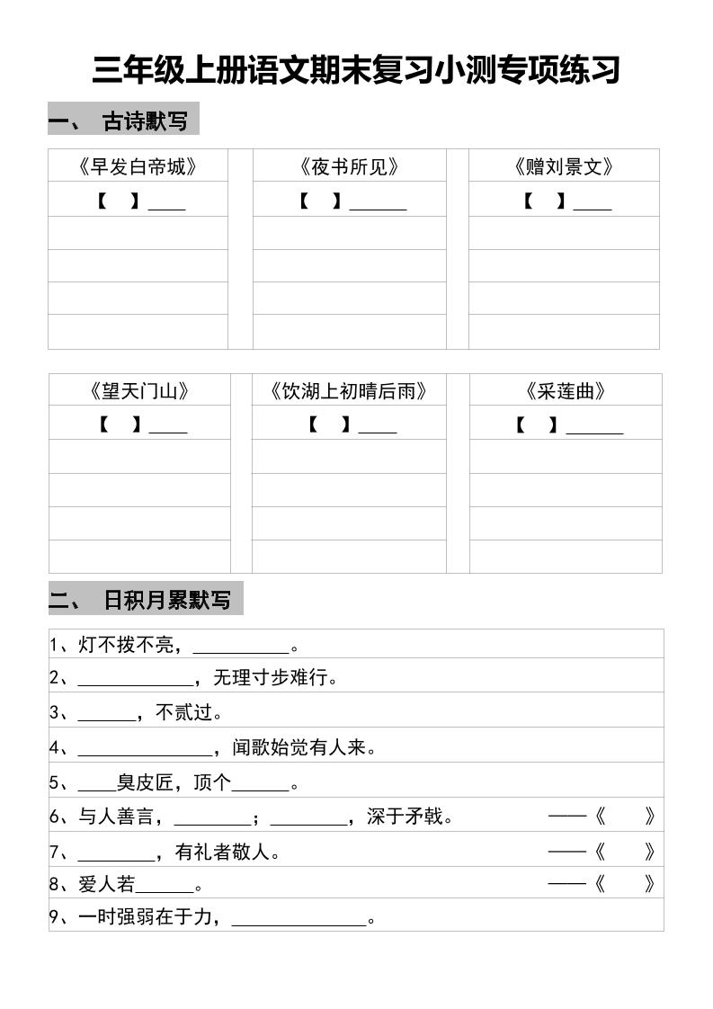 三年级上册语文期末复习小测专项练习-共项网