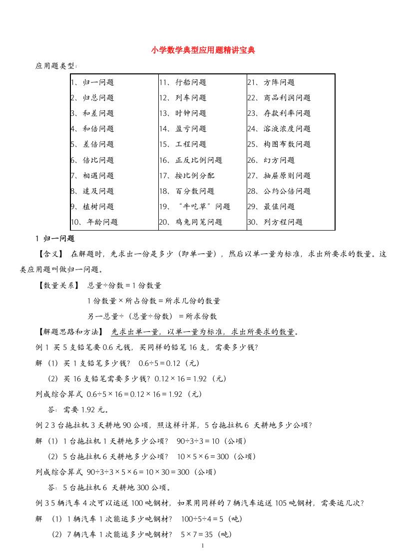 （精品）小学数学典型应用题精讲宝典(1)-共项网