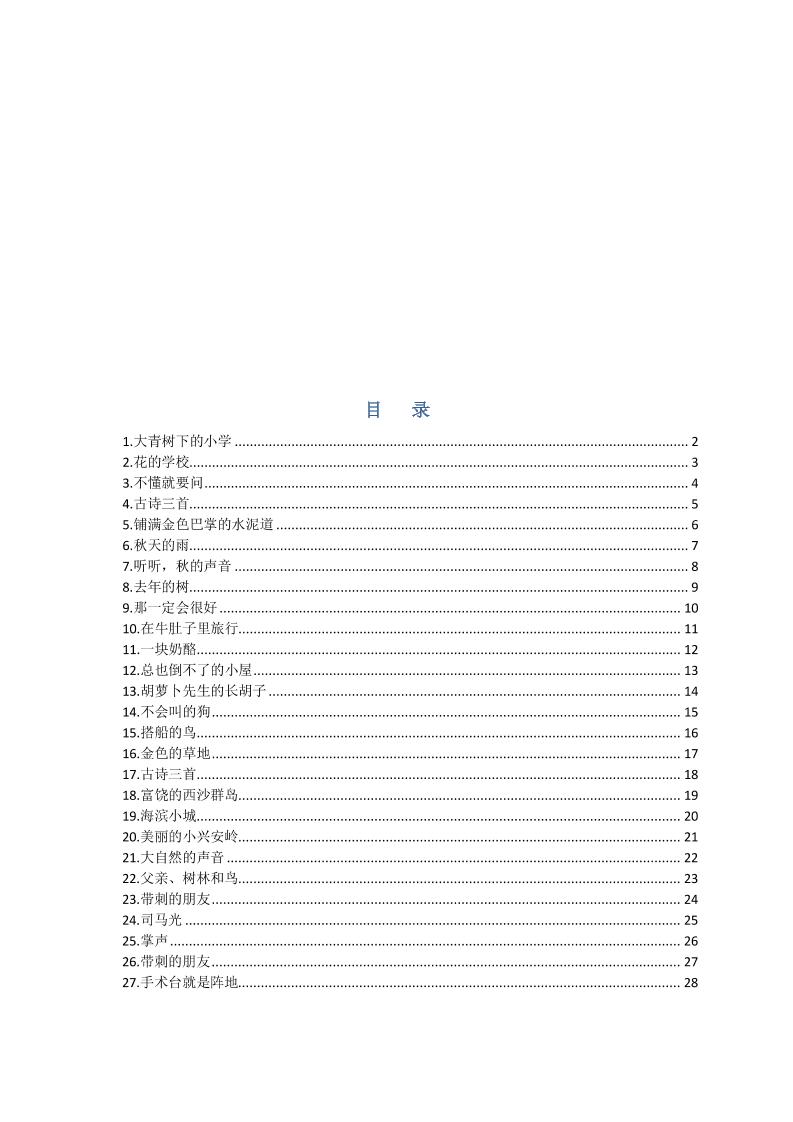 部编版三年级三年级语文上册预习单-共项网