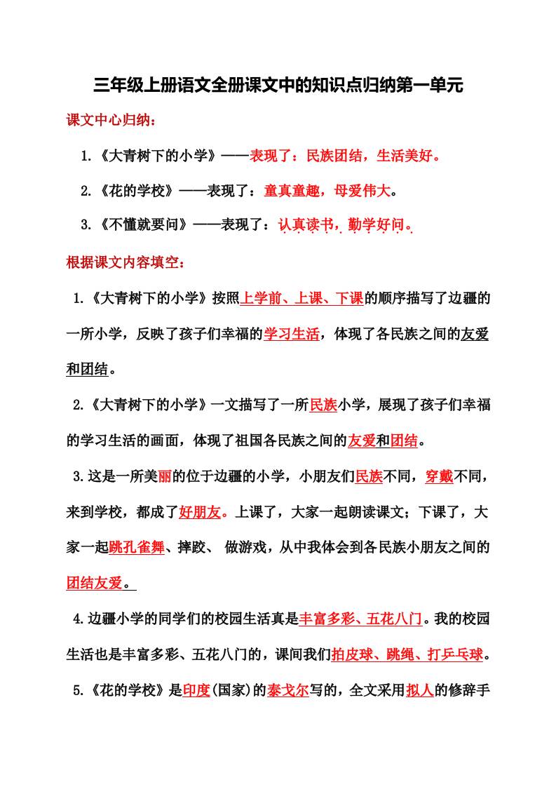 三年级上册语文全册课文中的知识点归纳-共项网
