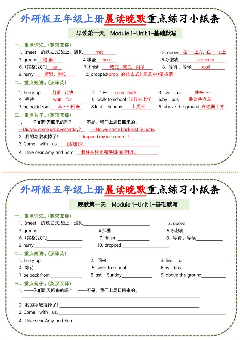 五上外研版英语晨读晚默重点练习小纸条20页-共项网