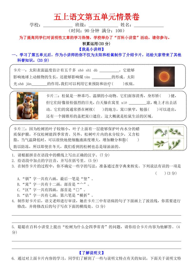 五上语文第五单元情景卷+答案8页-共项网