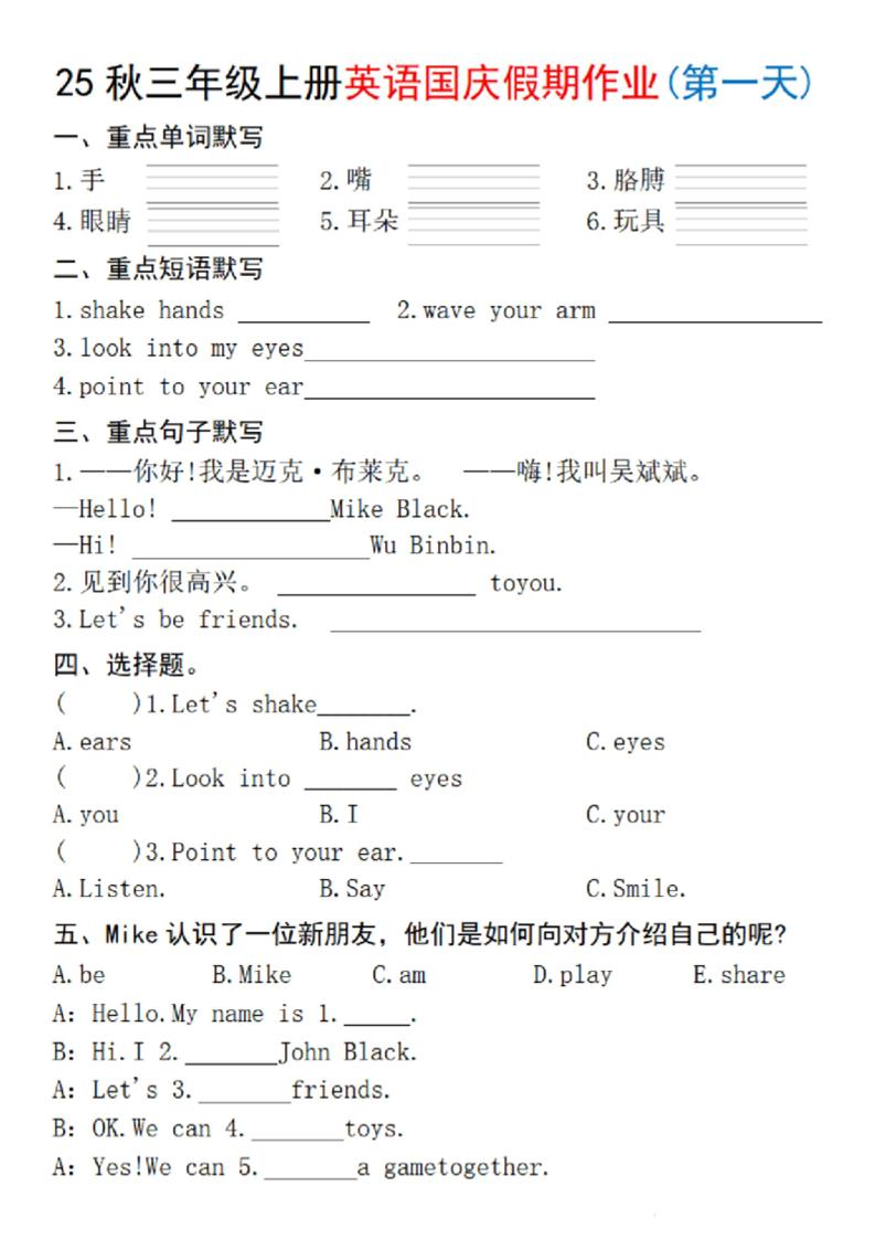 25秋三上英语国庆假期作业2-手嘴（含答案16页）-共项网