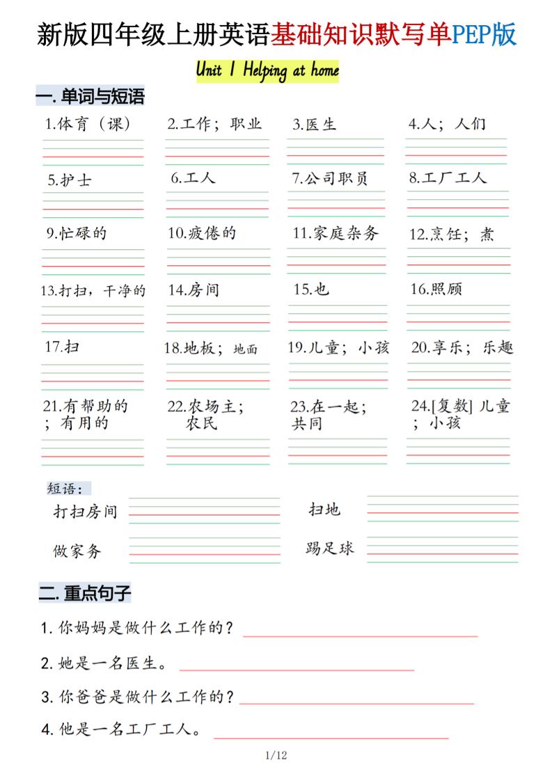 四年级上人教PEP版英语基础知识默写单-共项网